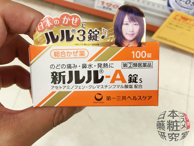 最新日本藥妝必買 日本藥粧研究室的十二必買藥妝os藥妝購物曝露便宜藥妝採購價格 B群眼藥水胃腸藥感冒藥