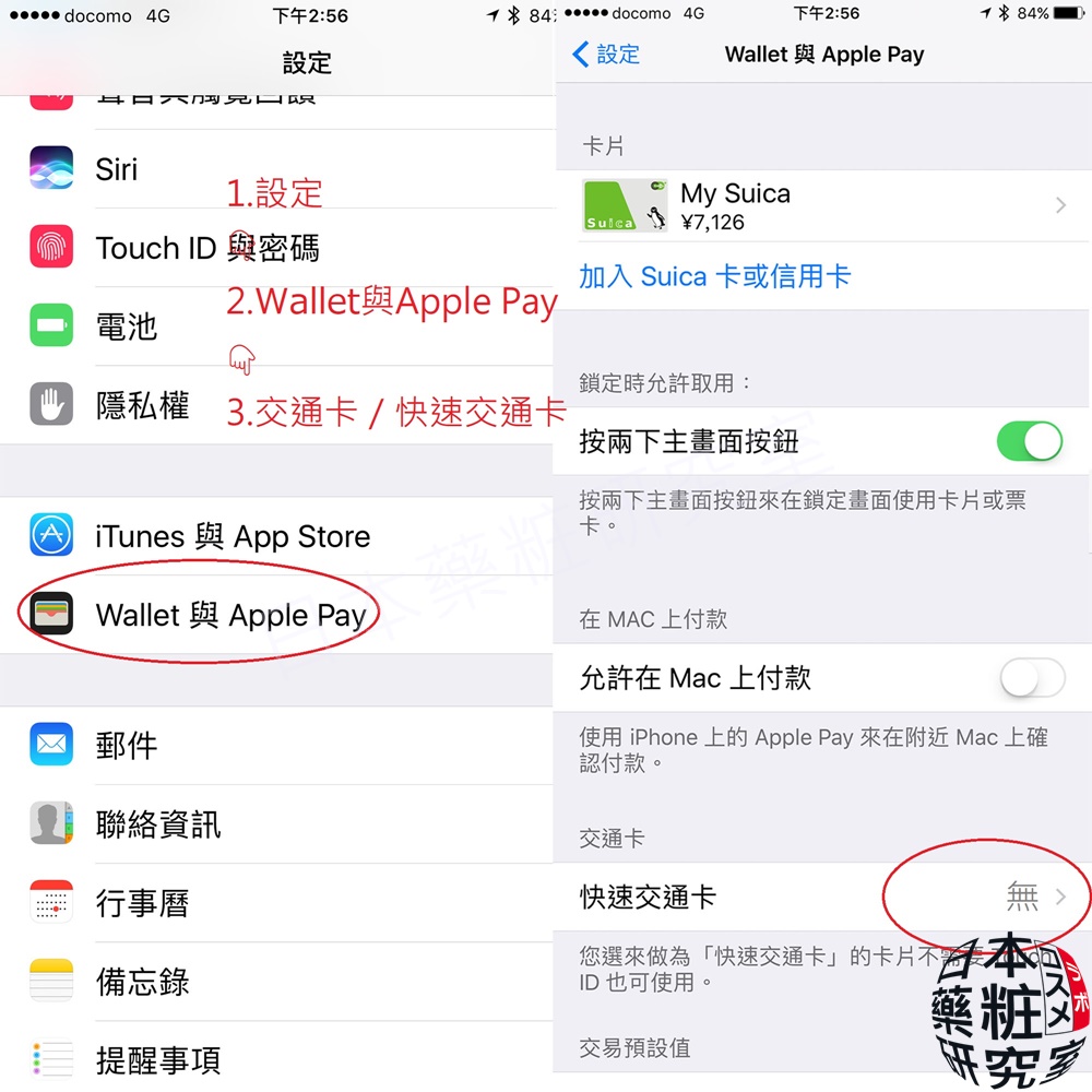 Iphone Suica教學apple Pay日本全國可用西瓜卡免解鎖用日本悠遊卡