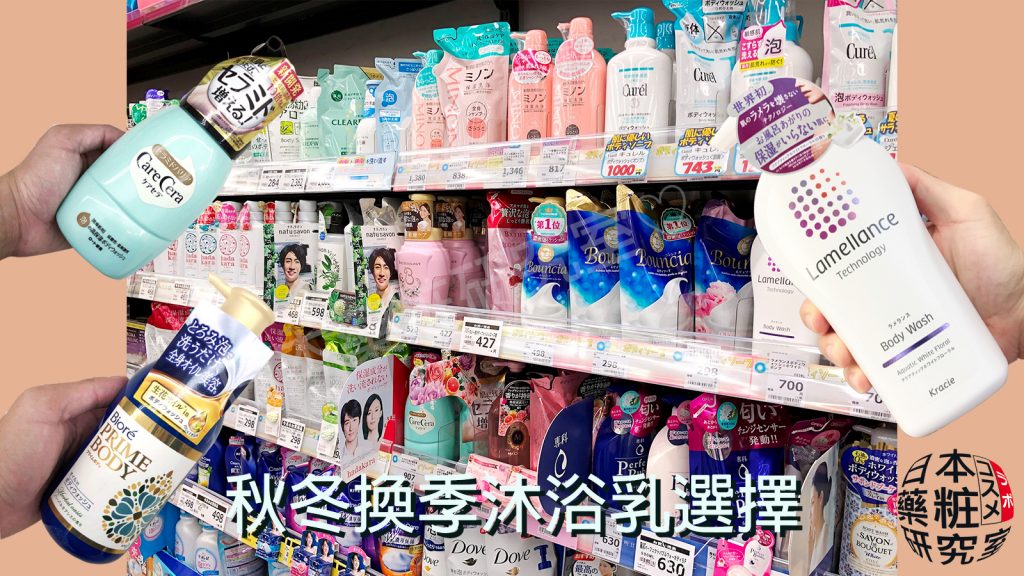 [沐浴乳@JAPAN]強打保濕效果沐浴乳六款介紹 花王 KAO 獅王LION 葵緹亞 KRACIE 樂敦ROHTO 蜜濃MINON 沐浴乳老實說@日本藥粧研究室